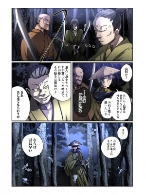 [あむぁいおかし製作所 (なまむぎ、つく丸)] 悪堕ちTSクノイチ～武士の忠心捨つるとき～_06