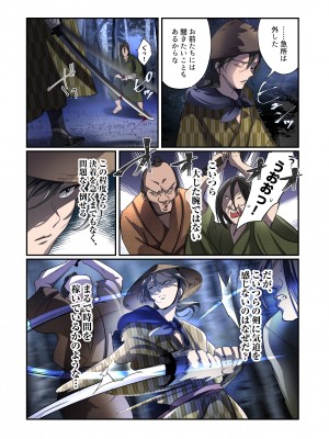[あむぁいおかし製作所 (なまむぎ、つく丸)] 悪堕ちTSクノイチ～武士の忠心捨つるとき～_08