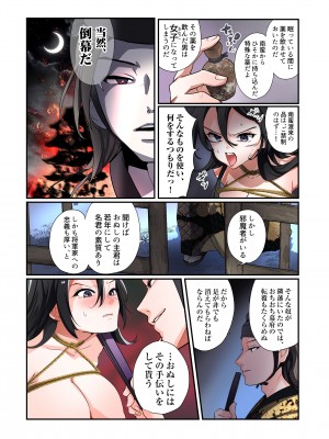 [あむぁいおかし製作所 (なまむぎ、つく丸)] 悪堕ちTSクノイチ～武士の忠心捨つるとき～_12