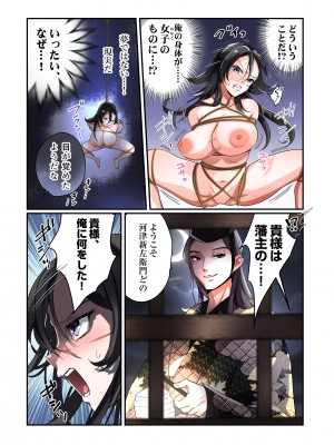 [あむぁいおかし製作所 (なまむぎ、つく丸)] 悪堕ちTSクノイチ～武士の忠心捨つるとき～_11