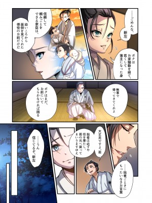 [あむぁいおかし製作所 (なまむぎ、つく丸)] 悪堕ちTSクノイチ～武士の忠心捨つるとき～_03
