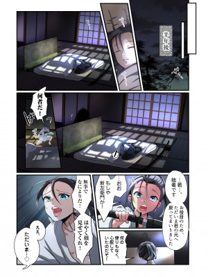 [あむぁいおかし製作所 (なまむぎ、つく丸)] 悪堕ちTSクノイチ～武士の忠心捨つるとき～_24