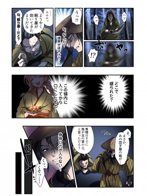 [あむぁいおかし製作所 (なまむぎ、つく丸)] 悪堕ちTSクノイチ～武士の忠心捨つるとき～_09