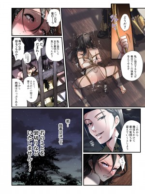 [あむぁいおかし製作所 (なまむぎ、つく丸)] 悪堕ちTSクノイチ～武士の忠心捨つるとき～_23
