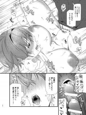 [あんみつ亭 (吉備あんみつ)] ゆたかくんと!─女になった俺が幼馴染に抱かれた話─_35