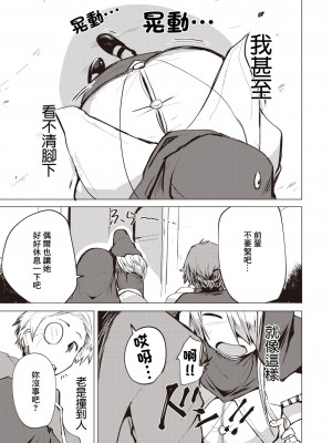 [みずやん] パイは世界を救う [中国翻译]_05