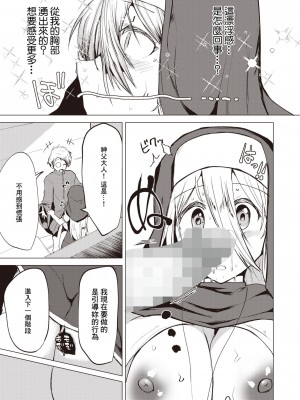[みずやん] パイは世界を救う [中国翻译]_13