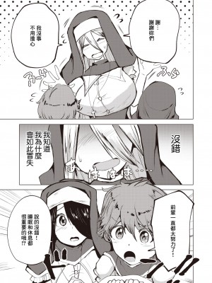 [みずやん] パイは世界を救う [中国翻译]_03