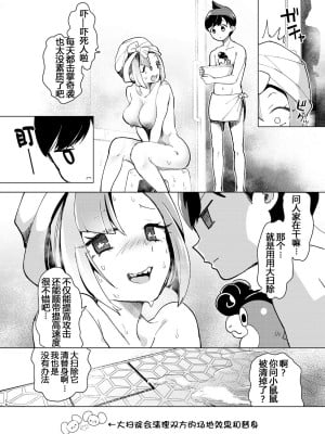 (C102) [chori (ちょりもっき)] ナンジャモを孕まセックス (ポケットモンスター スカーレット・バイオレット)｜虹恋树奇的孕前最后一舞 [我今天爆炸了个人汉化]_17