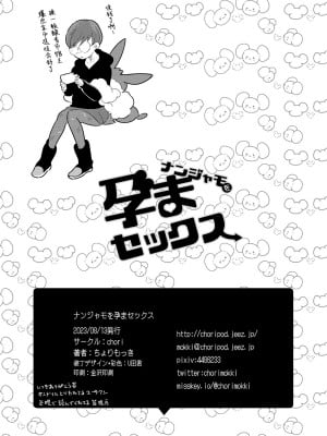(C102) [chori (ちょりもっき)] ナンジャモを孕まセックス (ポケットモンスター スカーレット・バイオレット)｜虹恋树奇的孕前最后一舞 [我今天爆炸了个人汉化]_33