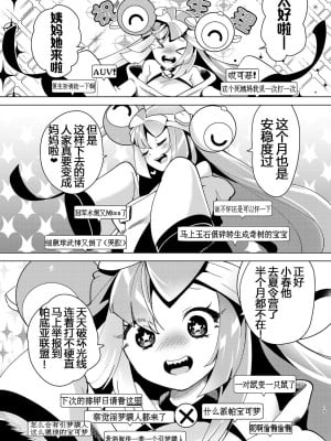 (C102) [chori (ちょりもっき)] ナンジャモを孕まセックス (ポケットモンスター スカーレット・バイオレット)｜虹恋树奇的孕前最后一舞 [我今天爆炸了个人汉化]_20