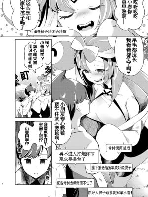 (C102) [chori (ちょりもっき)] ナンジャモを孕まセックス (ポケットモンスター スカーレット・バイオレット)｜虹恋树奇的孕前最后一舞 [我今天爆炸了个人汉化]_07