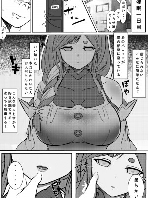 [三串茶団子 (穹泉)] 催眠アプリ使って、ぺこママを毎日好き放題ハメまくる (ぺこママ)_05