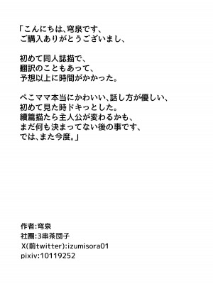[三串茶団子 (穹泉)] 催眠アプリ使って、ぺこママを毎日好き放題ハメまくる (ぺこママ)_44