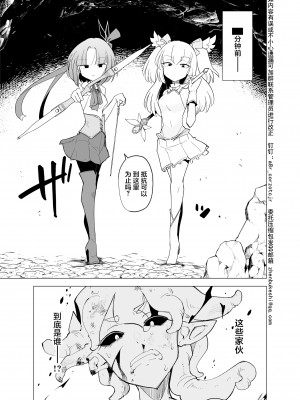 [sakifox] 魔法少女たちVS触手さん 後篇 [中国翻訳]_02