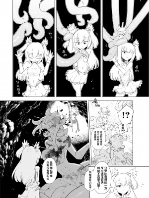 [sakifox] 魔法少女たちVS触手さん 後篇 [中国翻訳]_05