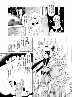 [sakifox] 魔法少女たちVS触手さん 後篇 [中国翻訳]_06