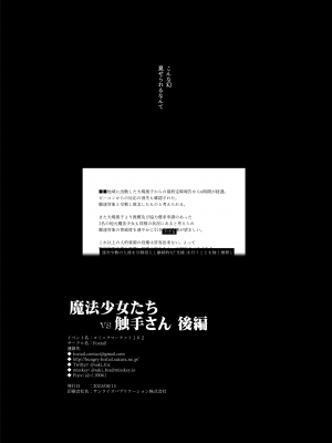 [sakifox] 魔法少女たちVS触手さん 後篇 [中国翻訳]_42