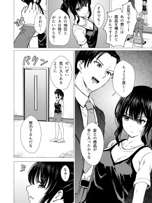 [スクラムひとり (貴道)] 偶像崇拝 J○アイドル候補愛凛沙の初めての闇営業 [DL版]_11