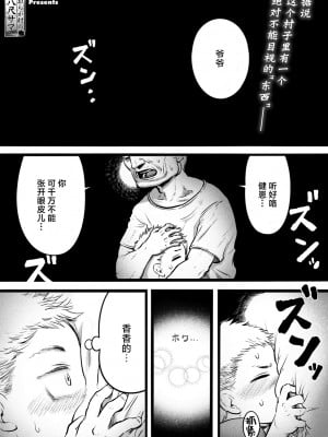 [河田ひより] おらが村の八尺サマ (COMIC 外楽 Vol.18) [肉包汉化组] [DL版]_02