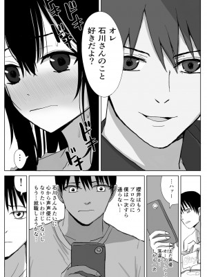 [はいとくのもり (もりあ)] オモチカエラレ 声優志望清楚巨乳キスハメ寝取られ_13