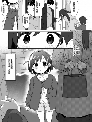 [寝ヲチEX (相武ゆえ)] お隣の娘さんは俺に気があるようだからペットにしてみた。｜隔壁鄰居的女兒好像對我有意思於是就把她當成寵物了   [中文] [sugarice]_002