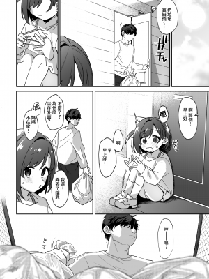 [寝ヲチEX (相武ゆえ)] お隣の娘さんは俺に気があるようだからペットにしてみた。｜隔壁鄰居的女兒好像對我有意思於是就把她當成寵物了   [中文] [sugarice]_003