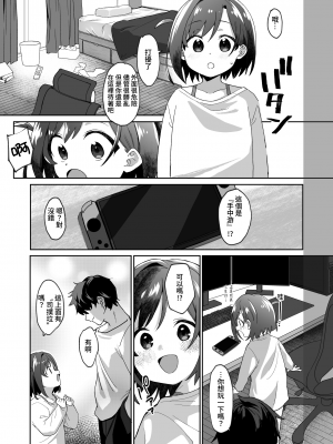 [寝ヲチEX (相武ゆえ)] お隣の娘さんは俺に気があるようだからペットにしてみた。｜隔壁鄰居的女兒好像對我有意思於是就把她當成寵物了   [中文] [sugarice]_004