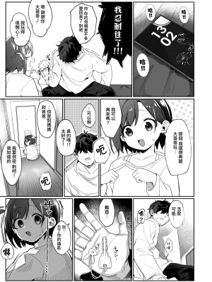 [寝ヲチEX (相武ゆえ)] お隣の娘さんは俺に気があるようだからペットにしてみた。｜隔壁鄰居的女兒好像對我有意思於是就把她當成寵物了   [中文] [sugarice]_006