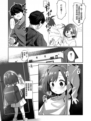 [寝ヲチEX (相武ゆえ)] お隣の娘さんは俺に気があるようだからペットにしてみた。｜隔壁鄰居的女兒好像對我有意思於是就把她當成寵物了   [中文] [sugarice]_007