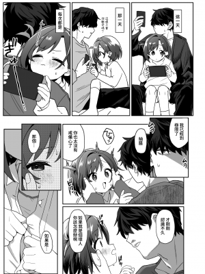 [寝ヲチEX (相武ゆえ)] お隣の娘さんは俺に気があるようだからペットにしてみた。｜隔壁鄰居的女兒好像對我有意思於是就把她當成寵物了   [中文] [sugarice]_008