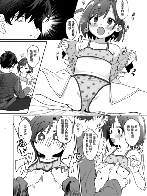 [寝ヲチEX (相武ゆえ)] お隣の娘さんは俺に気があるようだからペットにしてみた。｜隔壁鄰居的女兒好像對我有意思於是就把她當成寵物了   [中文] [sugarice]_009