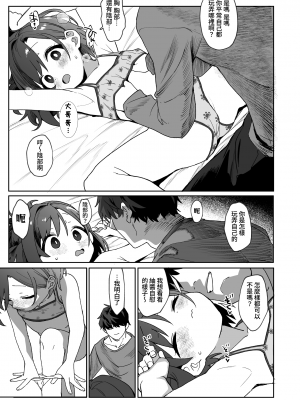 [寝ヲチEX (相武ゆえ)] お隣の娘さんは俺に気があるようだからペットにしてみた。｜隔壁鄰居的女兒好像對我有意思於是就把她當成寵物了   [中文] [sugarice]_010