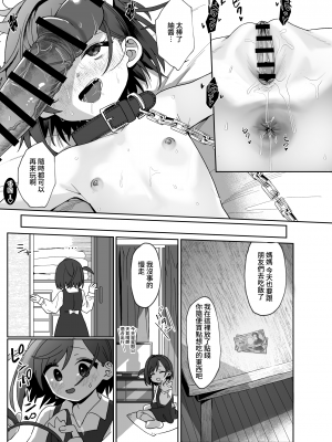 [寝ヲチEX (相武ゆえ)] お隣の娘さんは俺に気があるようだからペットにしてみた。｜隔壁鄰居的女兒好像對我有意思於是就把她當成寵物了   [中文] [sugarice]_030