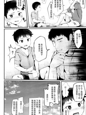 (C97) [ほちどんまい (丼ブラコ)] 海にいったら×××! [真不可视汉化组]_chin2.jp_048