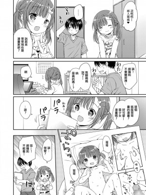 [Rico] かわエロリっ娘に煽られて。[中國翻訳]_P01_002