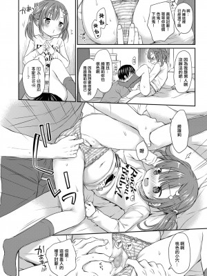 [Rico] かわエロリっ娘に煽られて。[中國翻訳]_P01_008