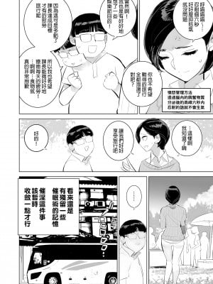 [でーわぃてーむ (DYTM)] 催淫課長3 | 催淫課長3 [中文] [無修正]_0006