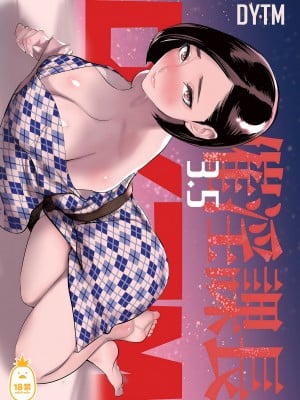 [でーわぃてーむ (DYTM)] 催淫課長3.5 | 催淫課長3.5 [中文] [無修正]