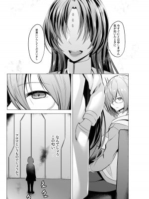 [Underworld flowers (ADU、アナム111)] 魔性堕淫のセラピスト  (Fate／Grand Order)_05