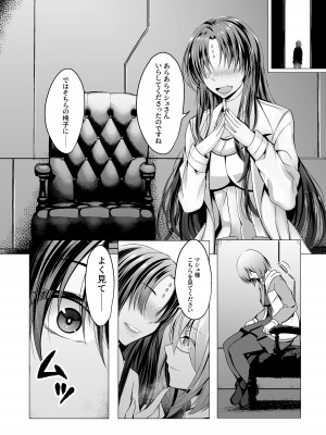 [Underworld flowers (ADU、アナム111)] 魔性堕淫のセラピスト  (Fate／Grand Order)_06