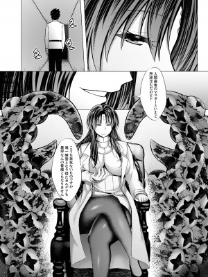 [Underworld flowers (ADU、アナム111)] 魔性堕淫のセラピスト  (Fate／Grand Order)_33