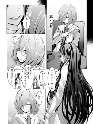 [Underworld flowers (ADU、アナム111)] 魔性堕淫のセラピスト  (Fate／Grand Order)_04