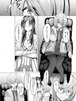 [Underworld flowers (ADU、アナム111)] 魔性堕淫のセラピスト  (Fate／Grand Order)_12