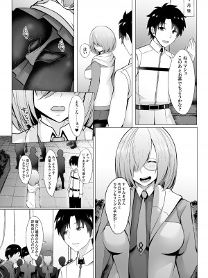 [Underworld flowers (ADU、アナム111)] 魔性堕淫のセラピスト  (Fate／Grand Order)_13