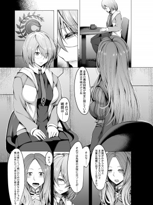 [Underworld flowers (ADU、アナム111)] 魔性堕淫のセラピスト  (Fate／Grand Order)_03