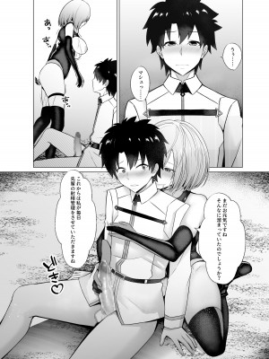 [Underworld flowers (ADU、アナム111)] 魔性堕淫のセラピスト  (Fate／Grand Order)_29