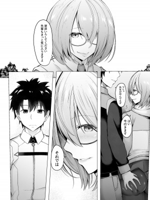 [Underworld flowers (ADU、アナム111)] 魔性堕淫のセラピスト  (Fate／Grand Order)_14