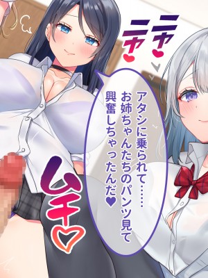 [ラミノネイリス] エロすぎる巨乳JKお姉ちゃんたちに俺の巨根チンポが肉バイブデビューした話〜JKチアガール三姉妹と毎日ハーレム孕ませセックス〜_035