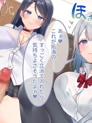 [ラミノネイリス] エロすぎる巨乳JKお姉ちゃんたちに俺の巨根チンポが肉バイブデビューした話〜JKチアガール三姉妹と毎日ハーレム孕ませセックス〜_034